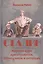 Сталин. Краткий курс для студентов, разведчиков и китайцев — 2831466 — 1