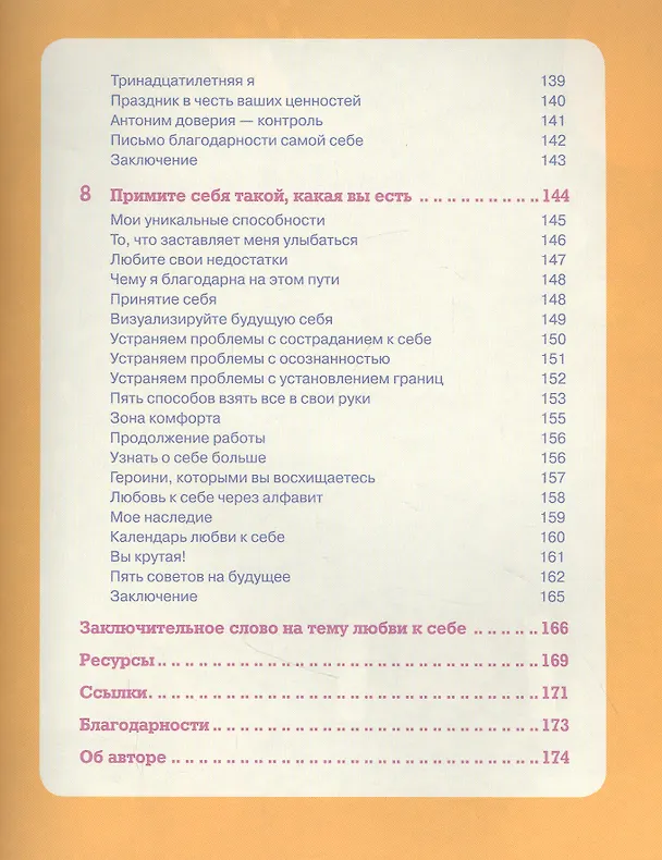 Книга Ты совершенство. Просто еще не знаешь об этом. Книга о безусловной любви к себе (Мэган Логан) — 7