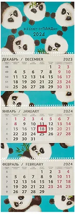 Календарь квартальный 2024г 295*830 "Про панд" настенный, трёхблочный, спираль 2998971