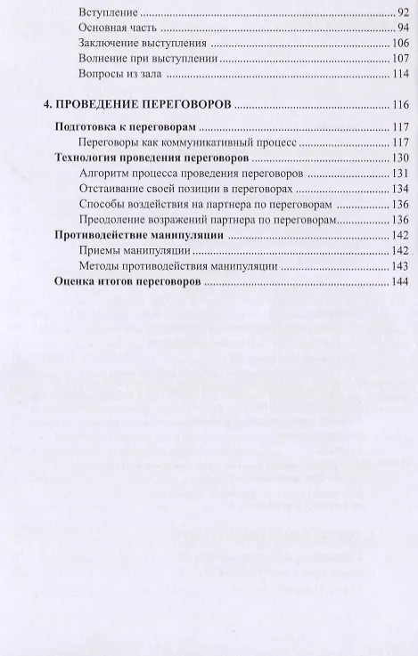 Книга Деловое общение. Модуль II: учебно-практическое пособие () — 3