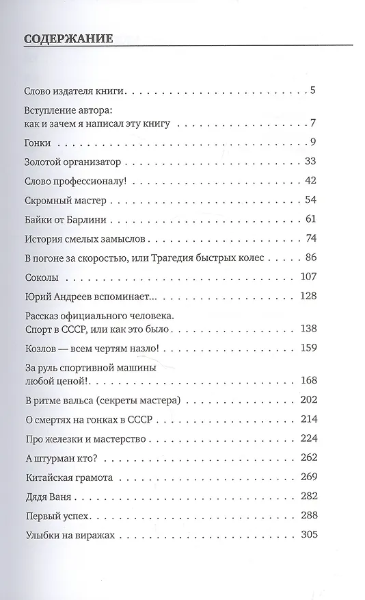 Книга Гонки в СССР: глазами участников (Михаил Горбачев, М. Горбачев) — 2