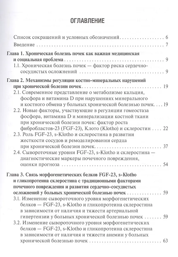 Книга Нарушения минерального и костного обмена при хронической болезни почек () — 2
