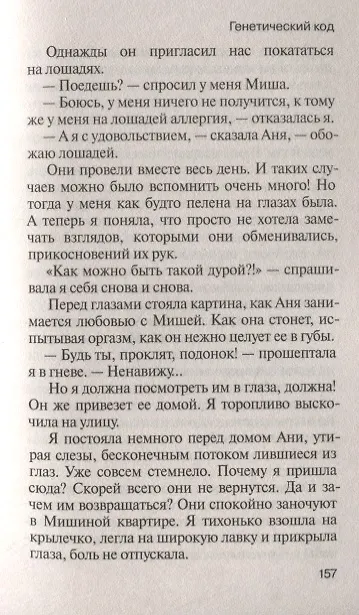 Книга Генетический код. Тайна воплощения (Елена Минькина) — 5