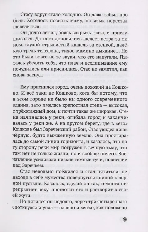 Книга Призрак в кольчуге (Андрей Буторин) — 8