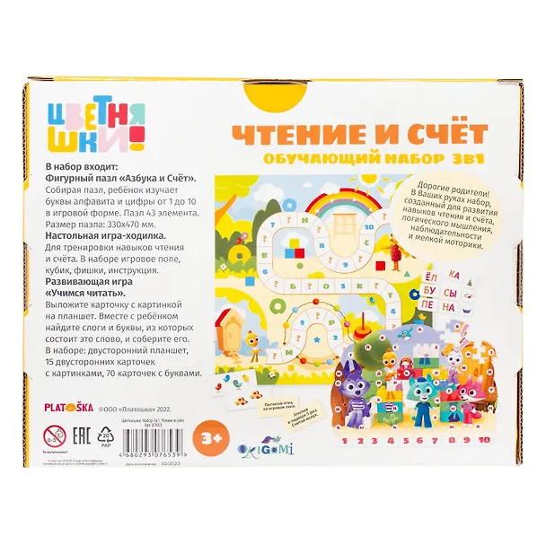 Цветняшки. Набор 3 в 1 "Чтение и счёт". 3052697 — 3
