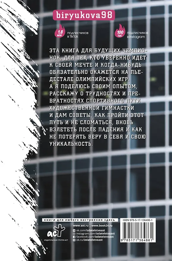 Книга Вера - твой пропуск к пьедесталу. 33 спортивные истории от Я до А (Вера Бирюкова) — 2