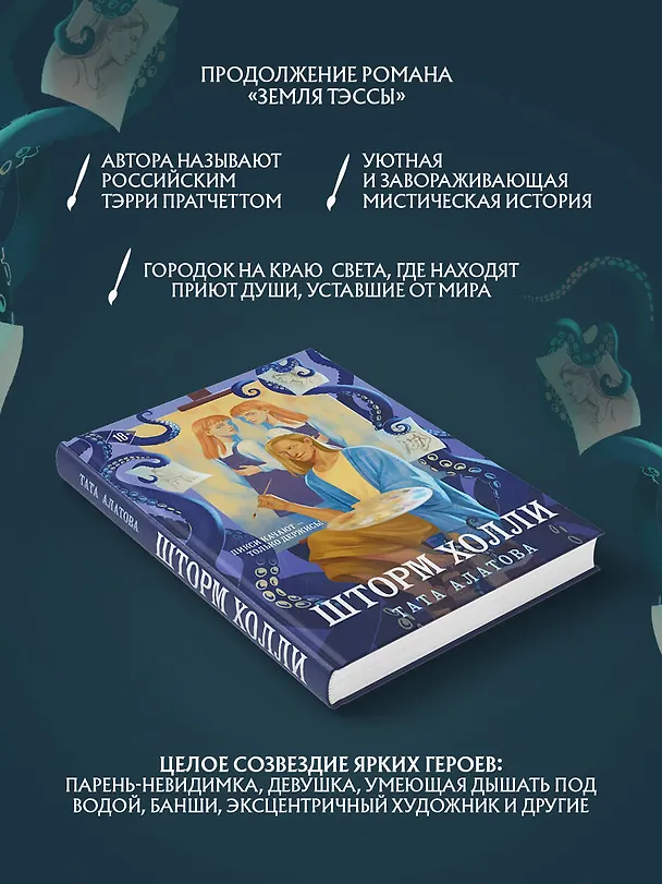 Книга Шторм Холли (Тата Алатова) — 7