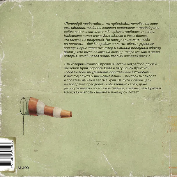 Книга Как собрать самолет (Мартин Содомка) — 2