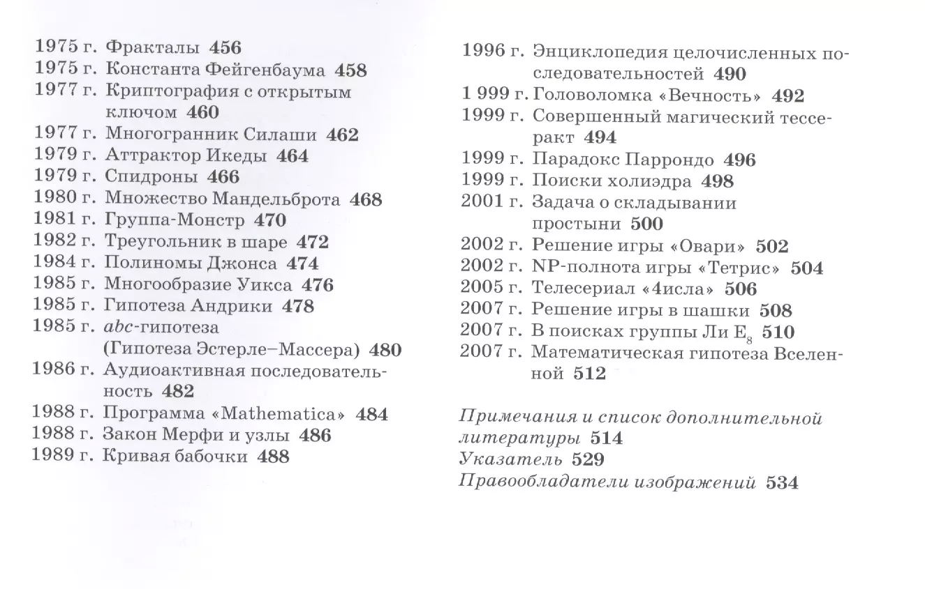 Великая математика. От Пифагора до 57-мерных объектов. 250 основных вех в  истории математики (Клиффорд Пиковер) - купить книгу с доставкой в  интернет-магазине «Читай-город». ISBN: 978-5-00101-271-9