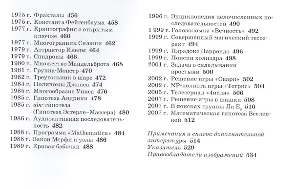 Книга Великая математика. От Пифагора до 57-мерных объектов. 250 основных вех в истории математики (Клиффорд Пиковер) — 5
