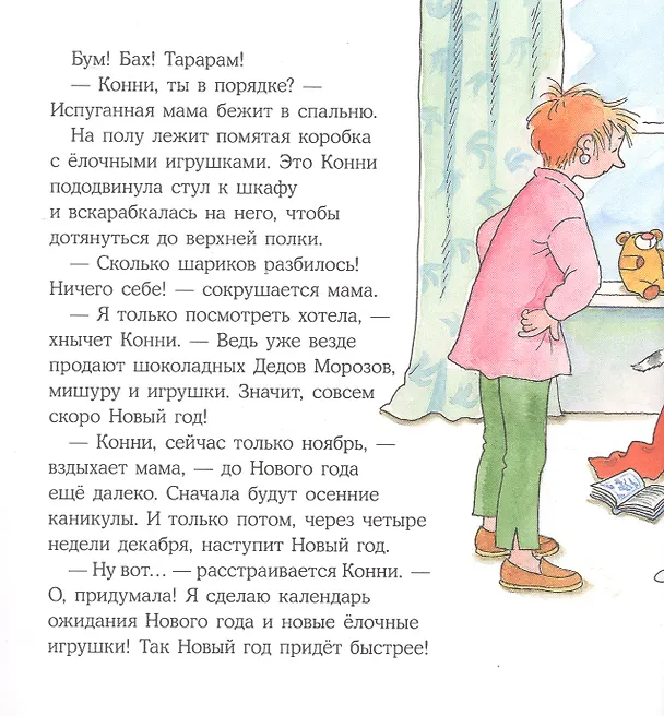 Книга Конни празднует Новый год (Лиана Шнайдер) — 3