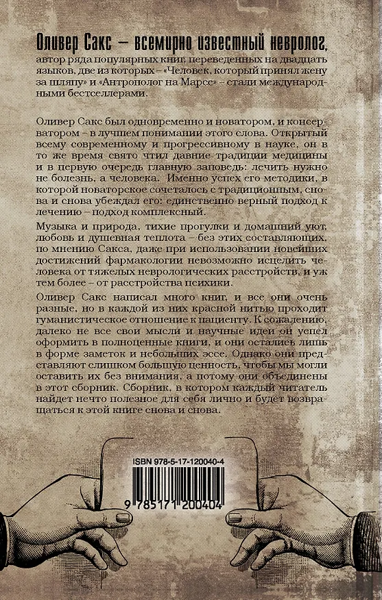 Книга Все на своем месте (Оливер Сакс) — 2