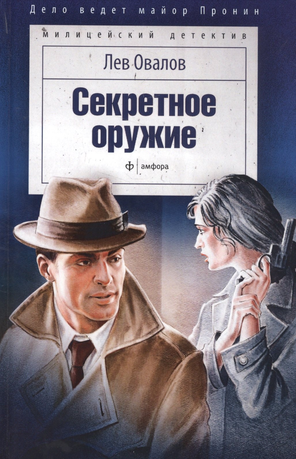 

Секретное оружие