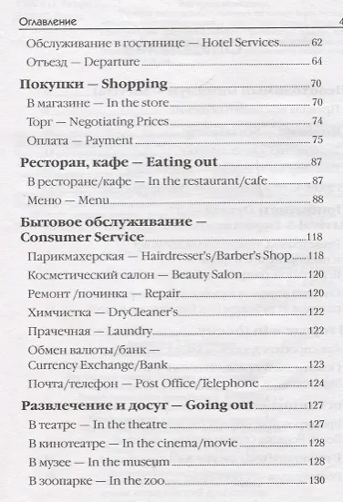Книга Английский для туристов. Тренажер для путешественников (Жанна Оганян) — 3