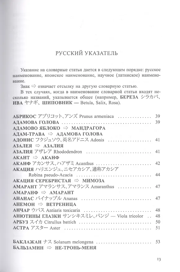 Книга Словарь аллегорий, образов, ассоциаций и символов в русском языке. Растения (Хироко Кано) — 2