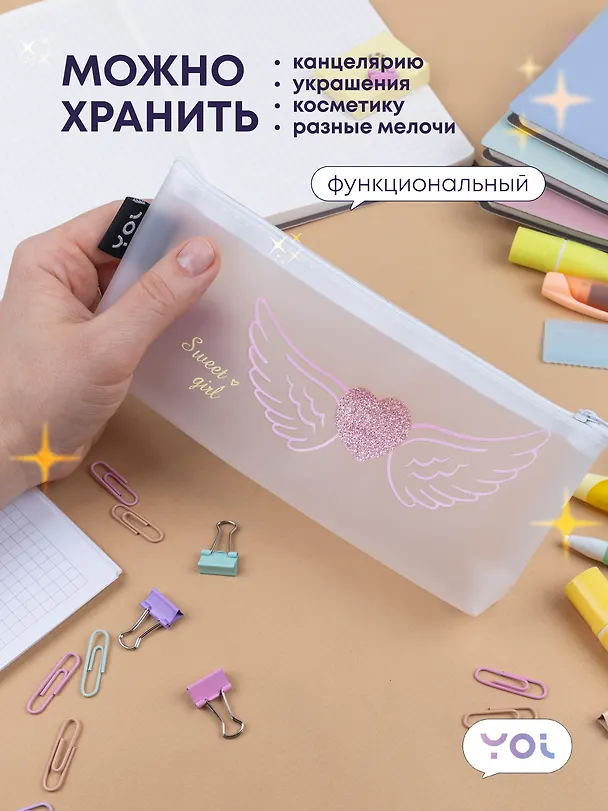 Пенал-косметичка силиконовый "Сердечко с крыльями", белый, Yoi 3087335 — 3