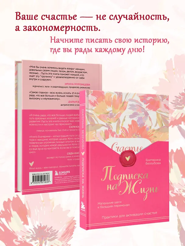 Книга Подписка на жизнь. Маленькие шаги к большим переменам (Екатерина Беззубова) — 10