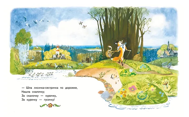 Книга Русские народные сказки. Заюшкина избушка (ил. А. Елисеева) () — 10