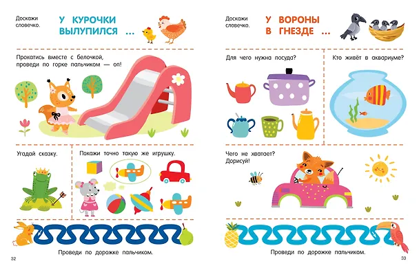 Книга 300 занимательных заданий для детей 1-3 лет () — 12