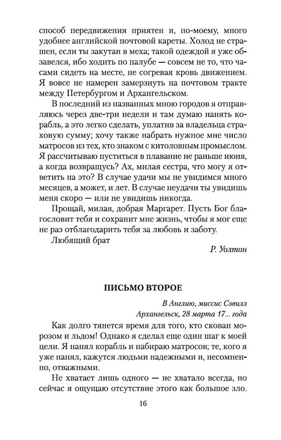 Книга Франкенштейн (Мэри Шелли) — 9
