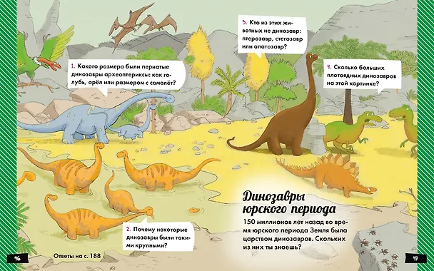 Книга А почему море солёное? (Эрик Мативе) — 6