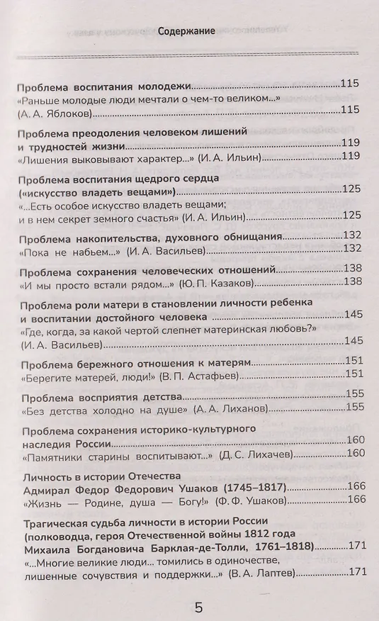 Книга Успешное сочинение на ЕГЭ по русскому языку (Ирина Еланская) — 5