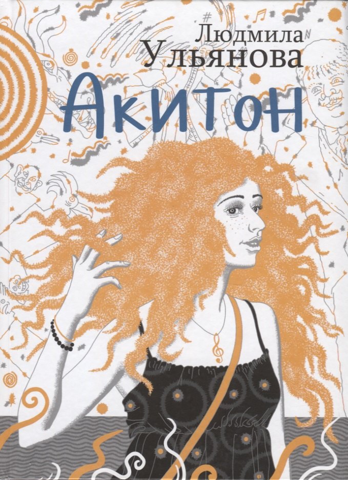 

Акитон