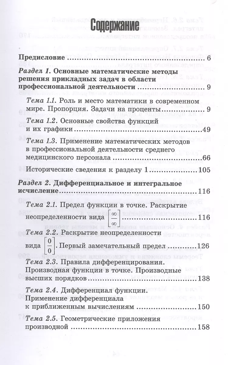 Математика для медицинских колледжей: учеб. (Марина Гилярова) - купить  книгу с доставкой в интернет-магазине «Читай-город». ISBN: 978-5-222-38208-0