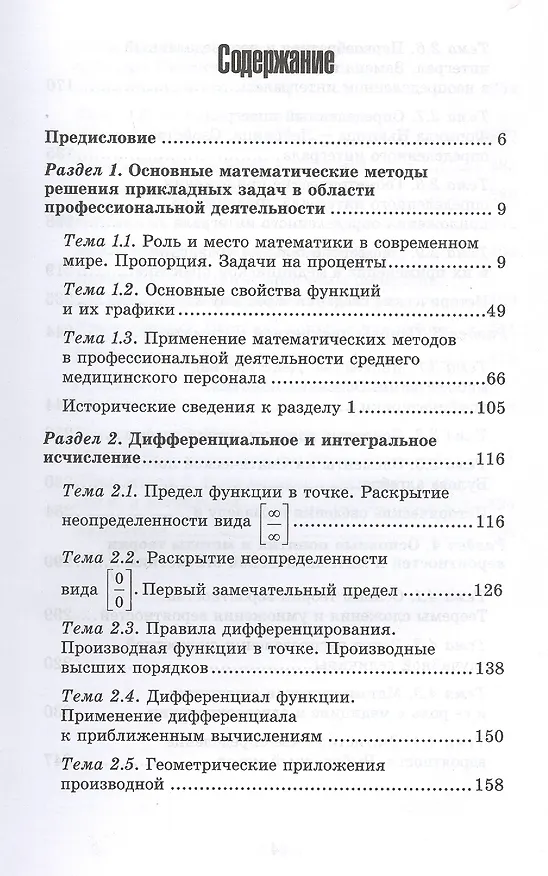 Книга Математика для медицинских колледжей: учеб. (Марина Гилярова) — 2