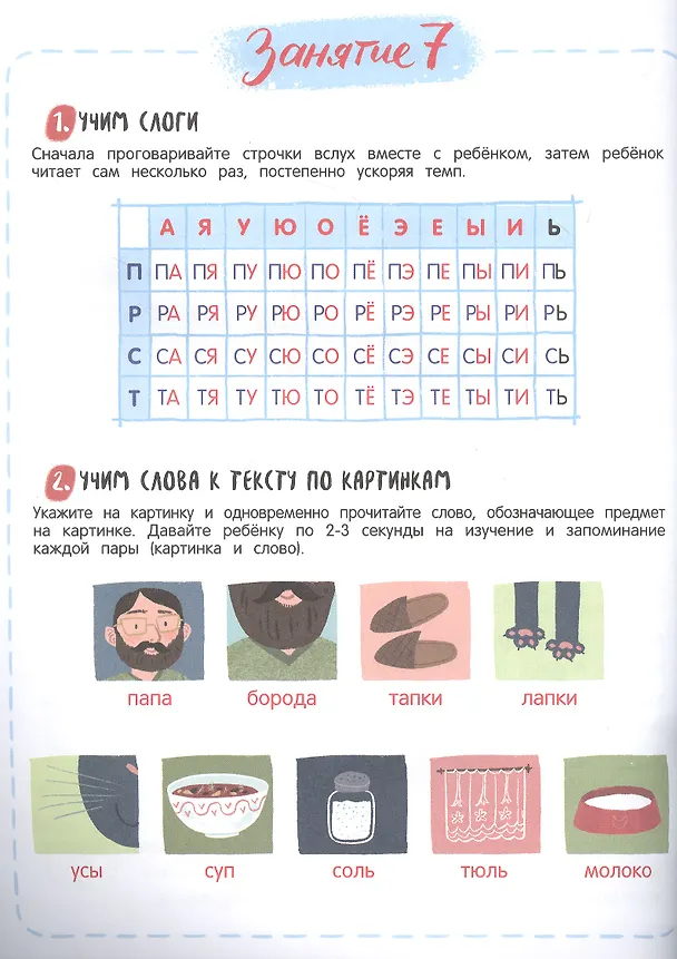 Книга Я читаю. 10 шагов для развития навыков первого чтения. 4-5 лет (Анастасия Шепелевич) — 3