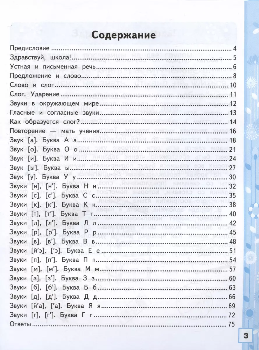 Рабочая тетрадь по обучению грамоте. 1 класс. В 2-х частях. Часть 1. К  учебнику В.Г. Горецкого и др. 