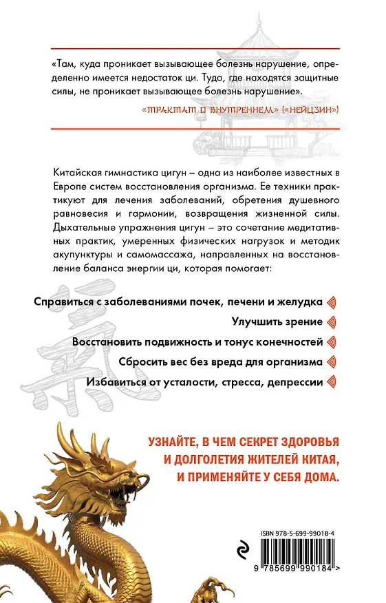 Книга Глубокое дыхание Цигун: против болезней : современное руководство по древней методике исцеления (Юнь Лун, Юйфэн Цэнь) — 2