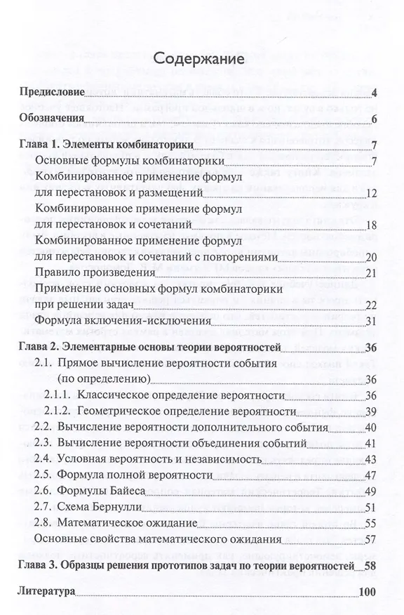 Книга Задачи и решения вводного курса теории вероятностей (Татьяна Захарова, Семен Панферов) — 3