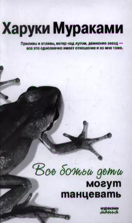 Все божьи дети могут танцевать: рассказы — 2198828 — 1