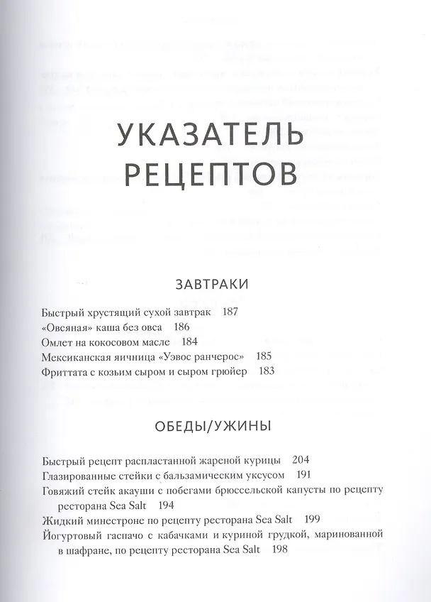 Книга Еда и мозг. Что углеводы делают со здоровьем, мышлением и памятью (Кристин Лоберг, Дэвид Перлмуттер) — 14