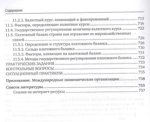 Книга Мировая экономика. 4-е изд., перераб. и доп. (Юрий Господарик) — 9
