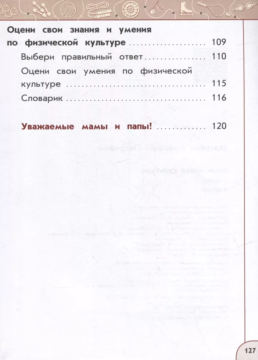 Физическая культура. Учебник. 1 класс (Анатолий Матвеев) - купить книгу с  доставкой в интернет-магазине «Читай-город». ISBN: 978-5-09-102501-9