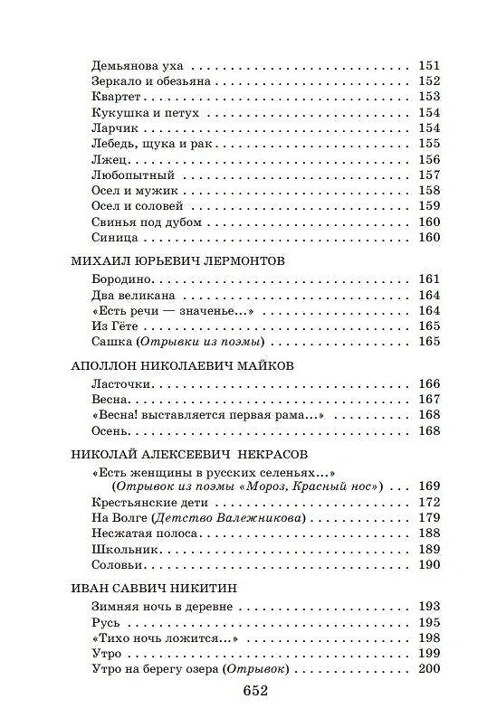 Книга Новейшая хрестоматия по литературе. 5 класс (Валентина Ермолаева) — 8
