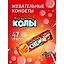 Жевательные конфеты Чупа Чупс Incredible Chew со вкусом колы, 47г — 3128346 — 1