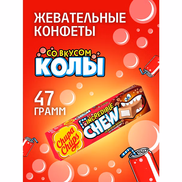 Жевательные конфеты Чупа Чупс Incredible Chew со вкусом колы, 47г 3128346 — 1
