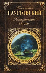 Блистающие облака