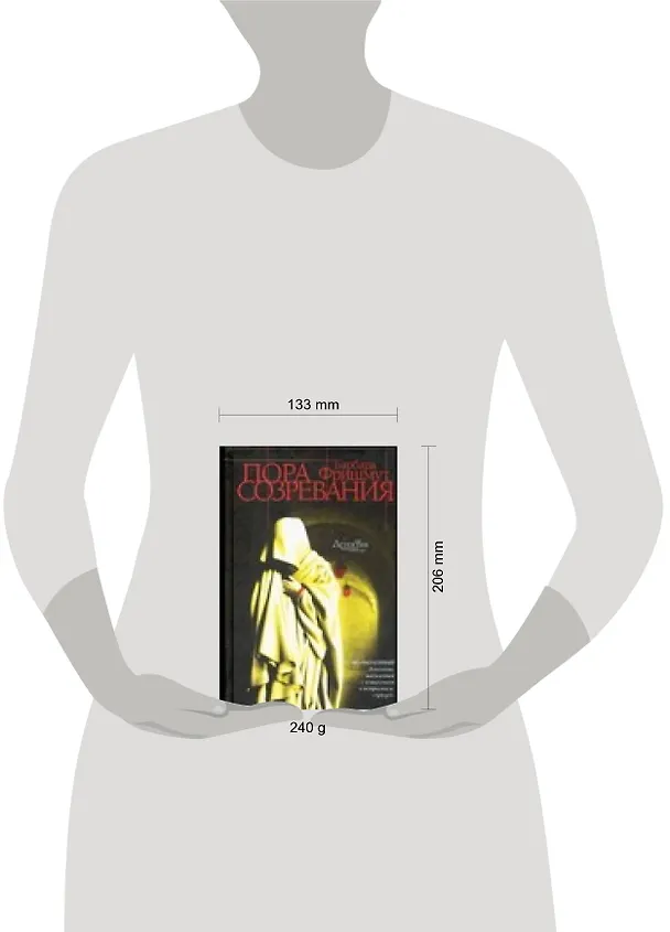 Книга Пора созревания (Барбара Фришмут) — 2