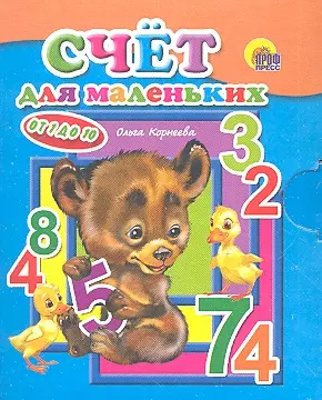 Счет для маленьких — 2305814 — 1