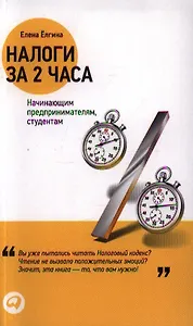 Налоги за два часа