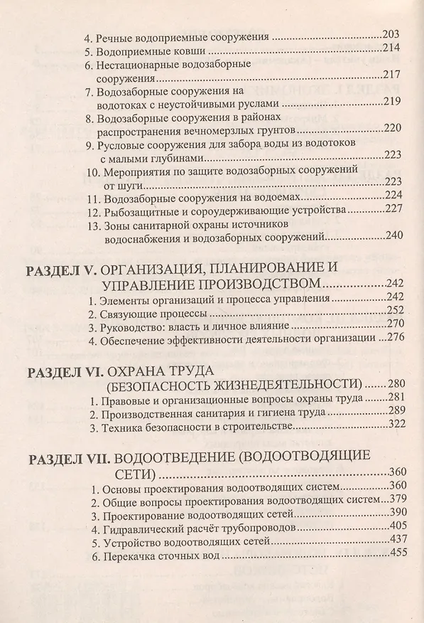 Книга Учебное пособие для студентов заочного отделения факультета "Водоснабжение и водоотведение" (IV курс 8 семестр) () — 3