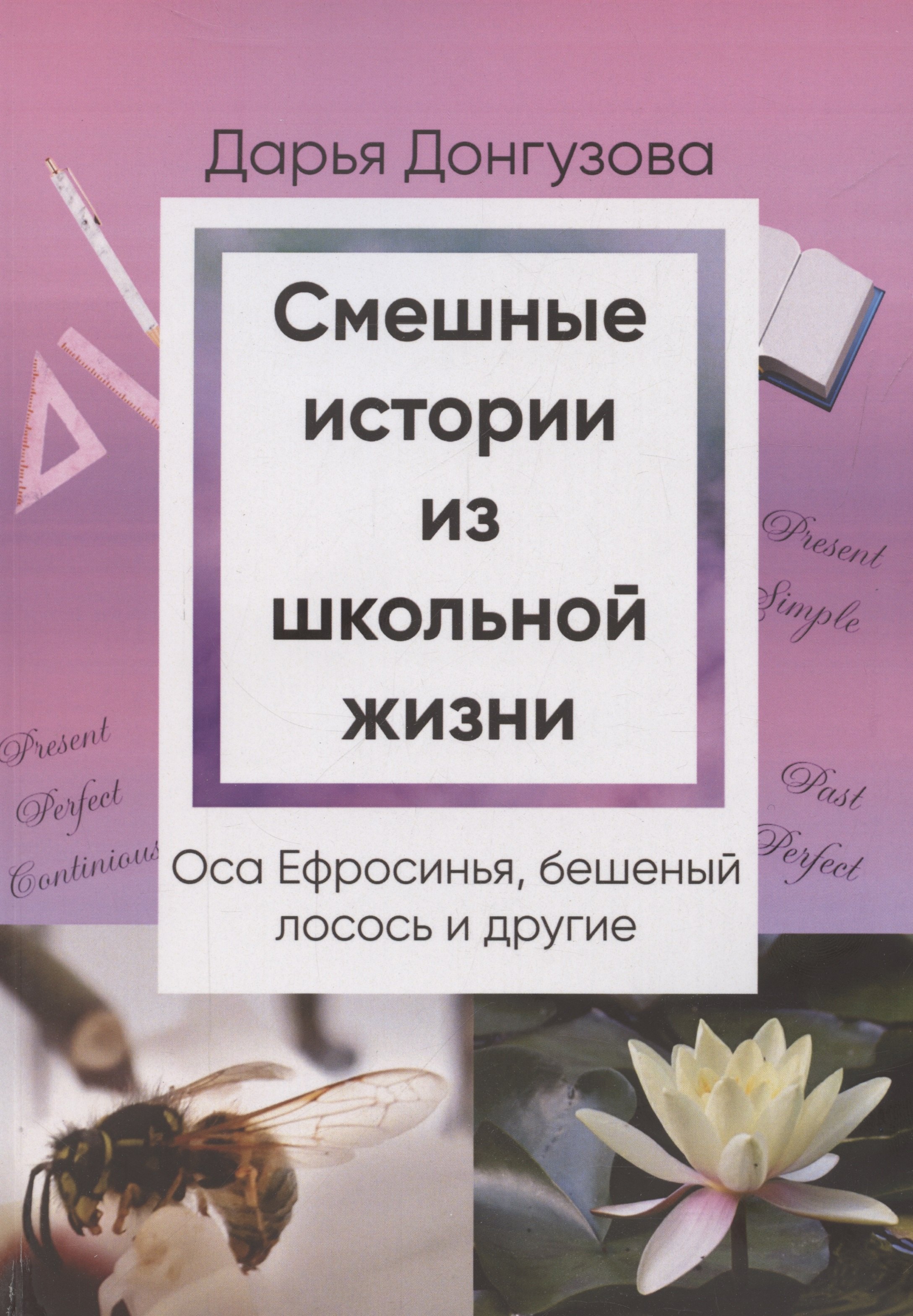 

Смешные истории из школьной жизни