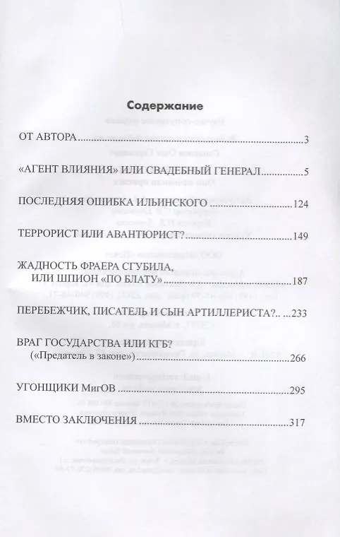 Книга Иуды в погонах. Они изменили присяге (Олег Смыслов) — 2