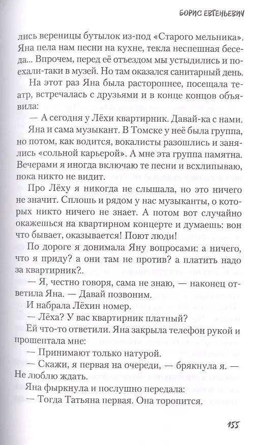 Книга Суп без фрикаделек (Татьяна Леонтьева) — 4