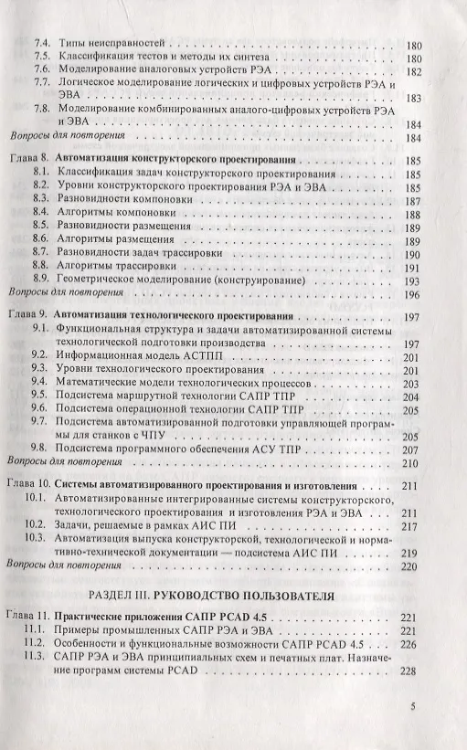 Книга Системы автоматизированного проектирования: Учебное пособие (Хайдар Гафуров) — 4