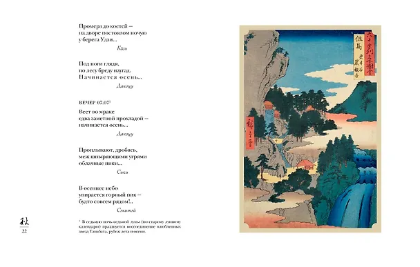 Книга Мир в капле дождя. Осень. Зима. Хайку на все времена () — 10